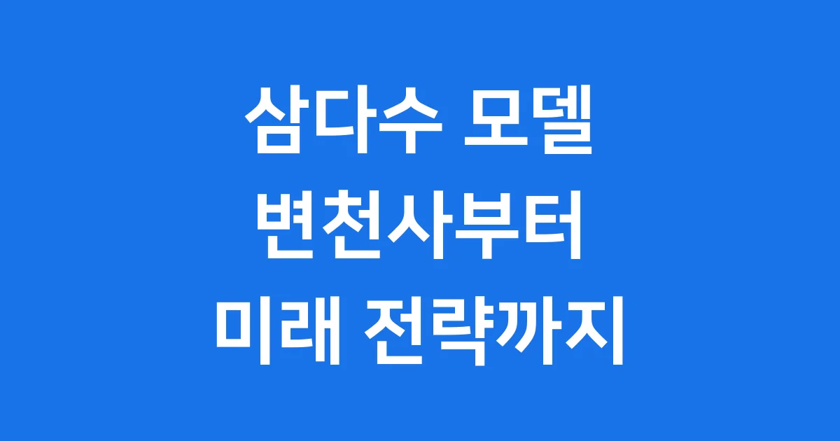 삼다수 모델 변천사 임영웅 효과 미래 전략 삼다수 모델 변천사 임영웅 효과 미래 전략