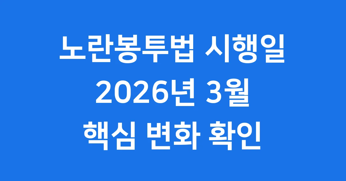 노란봉투법 시행일 언제? 핵심 내용과 변화 알아봐요 노란봉투법 시행일 언제? 핵심 내용과 변화 알아봐요