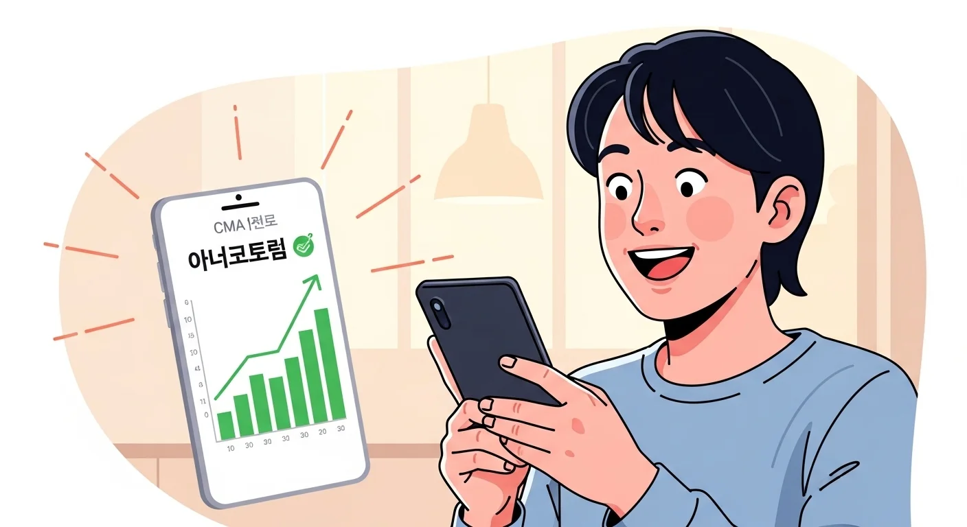 발행어음형 CMA, 왜 인기가 많을까요? (구체적 특징과 수익률)