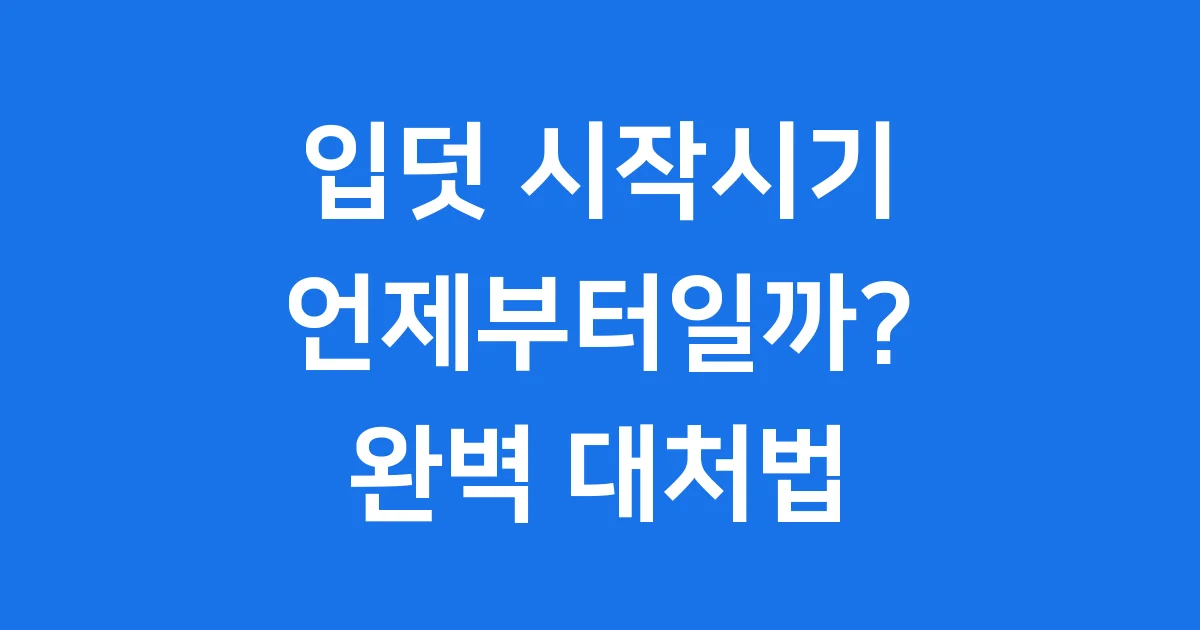입덧 시작시기부터 완화까지 완벽 가이드