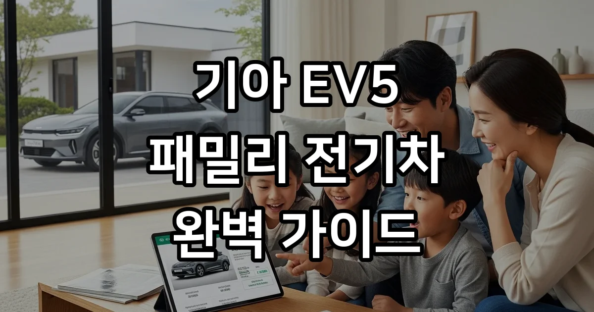 기아 EV5 가격 보조금 주행거리 실내 총정리