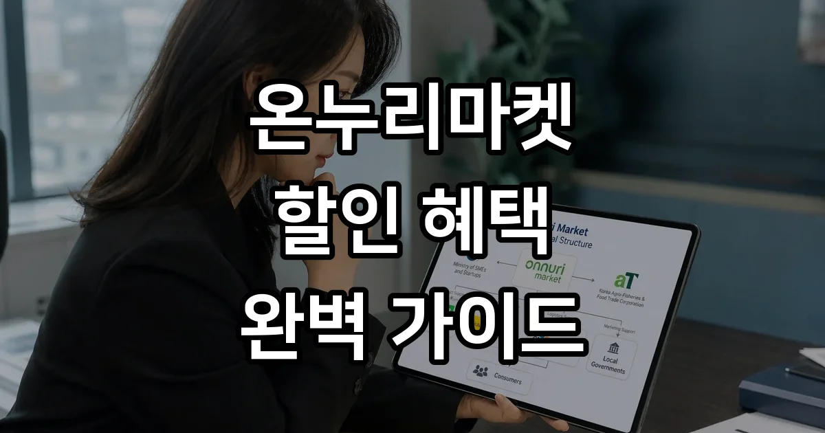 온누리마켓 디지털온누리상품권 사용법 할인 혜택