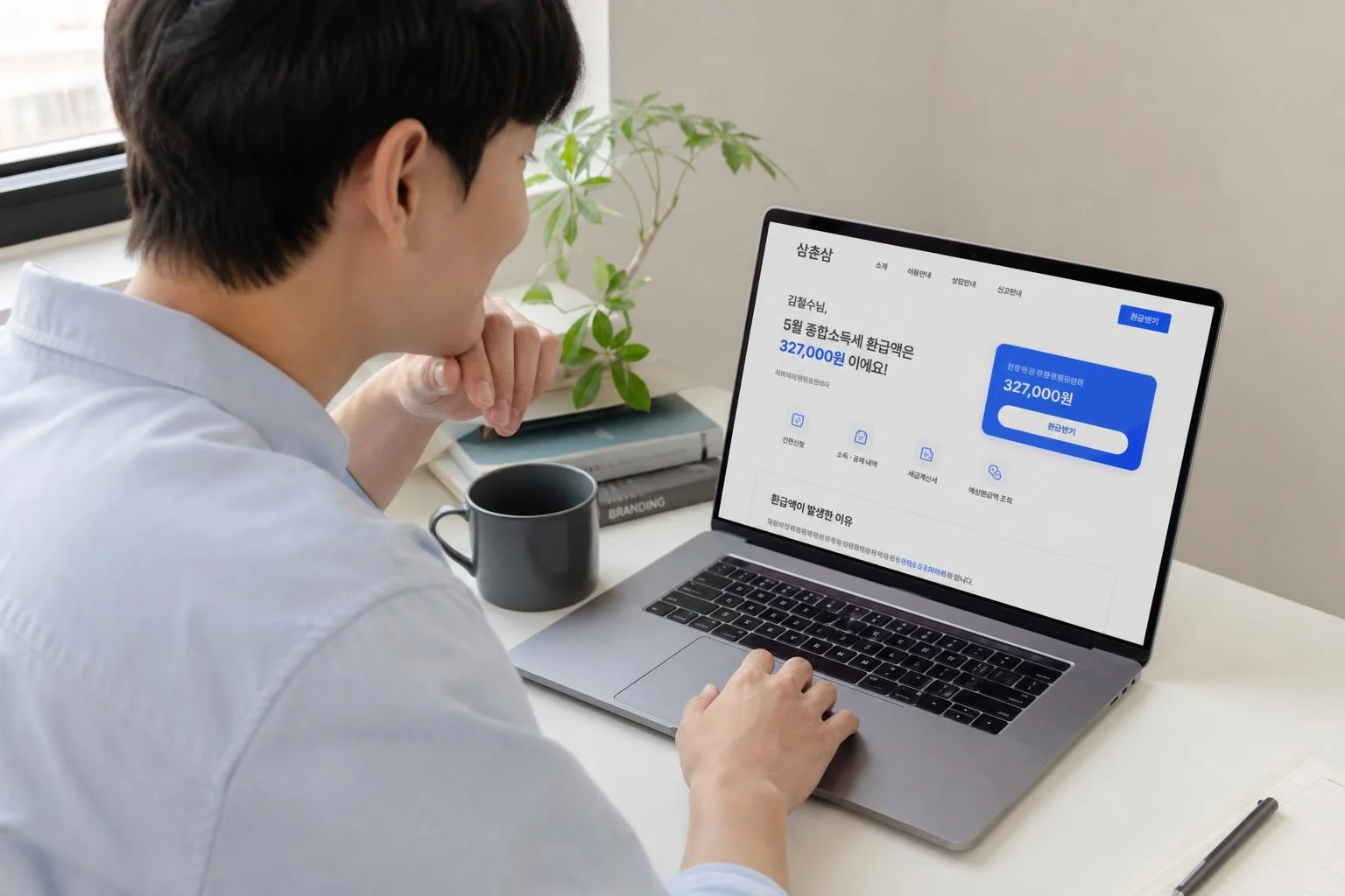 삼쩜삼 환급, 어떻게 이용하나요?