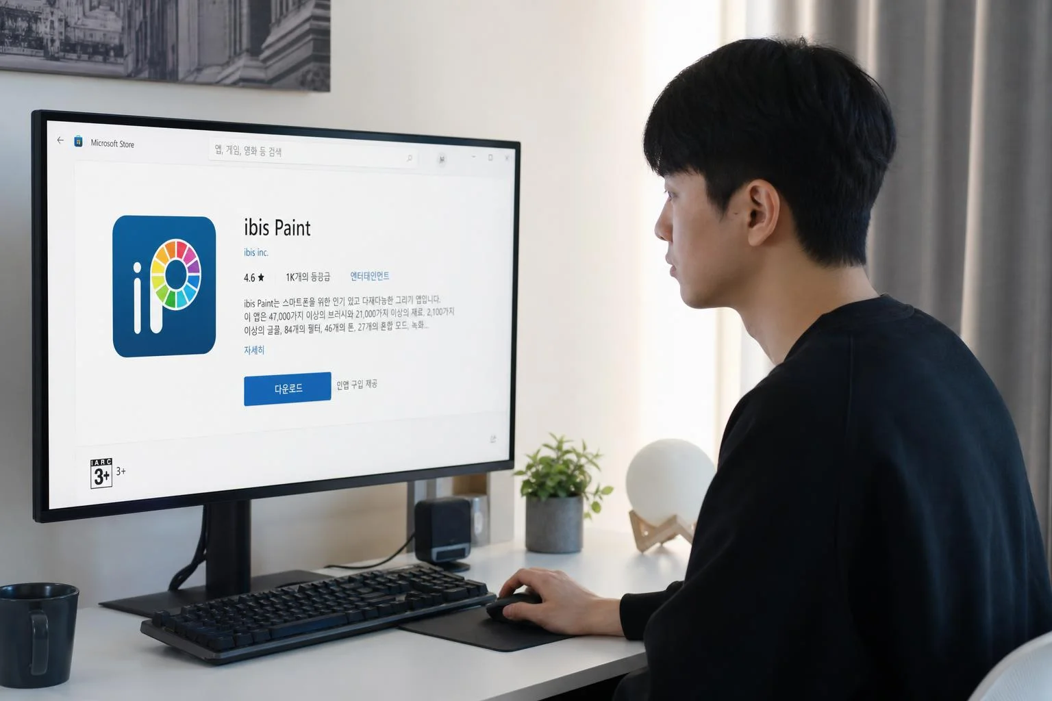 Microsoft Store를 통해 이비스 페인트 PC 버전을 정식으로 다운받는 방법