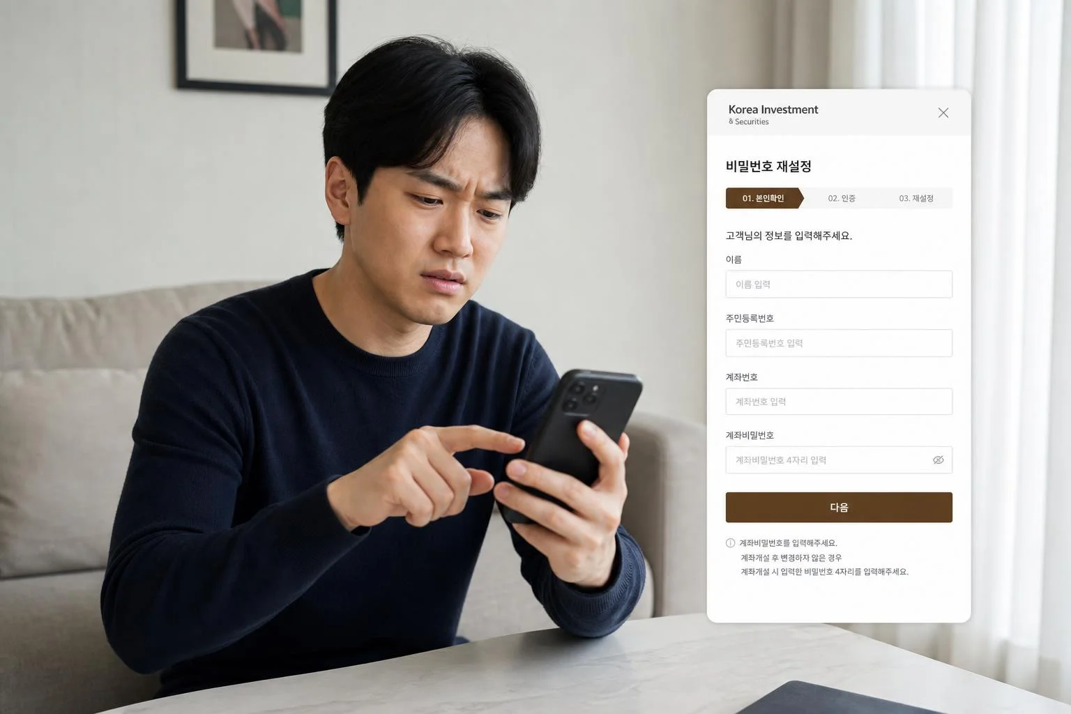 모바일 앱으로 비밀번호 오류 해제하기