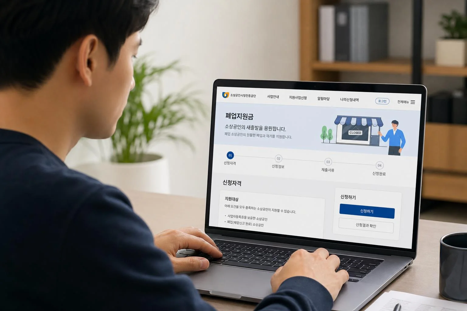 온라인 원스톱 신청: 절차와 단계별 가이드