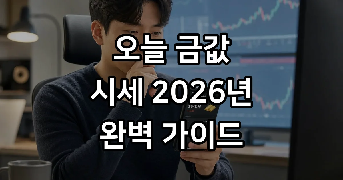오늘금값시세 2026년 순금 1돈 국내 국제 시세