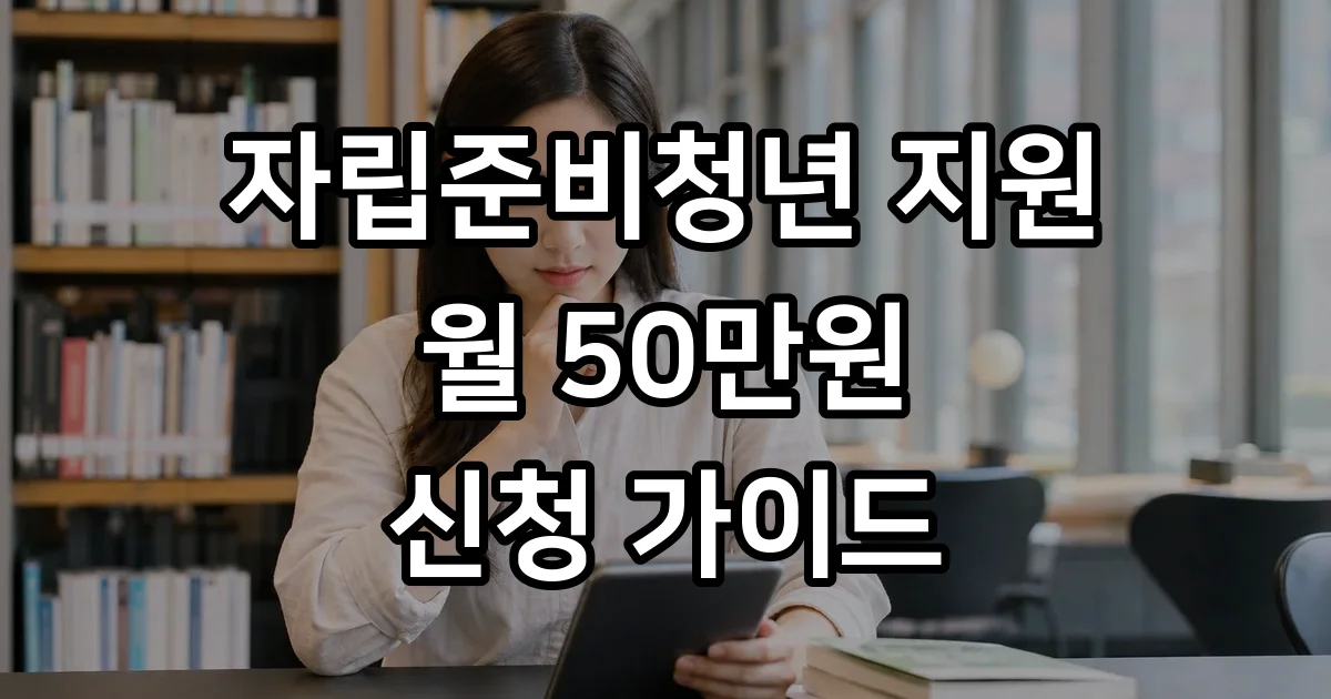 자립준비청년 지원 2026 신청방법 자격요건